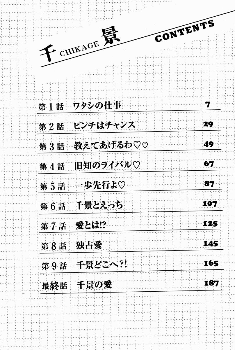 Chikage page 4 full