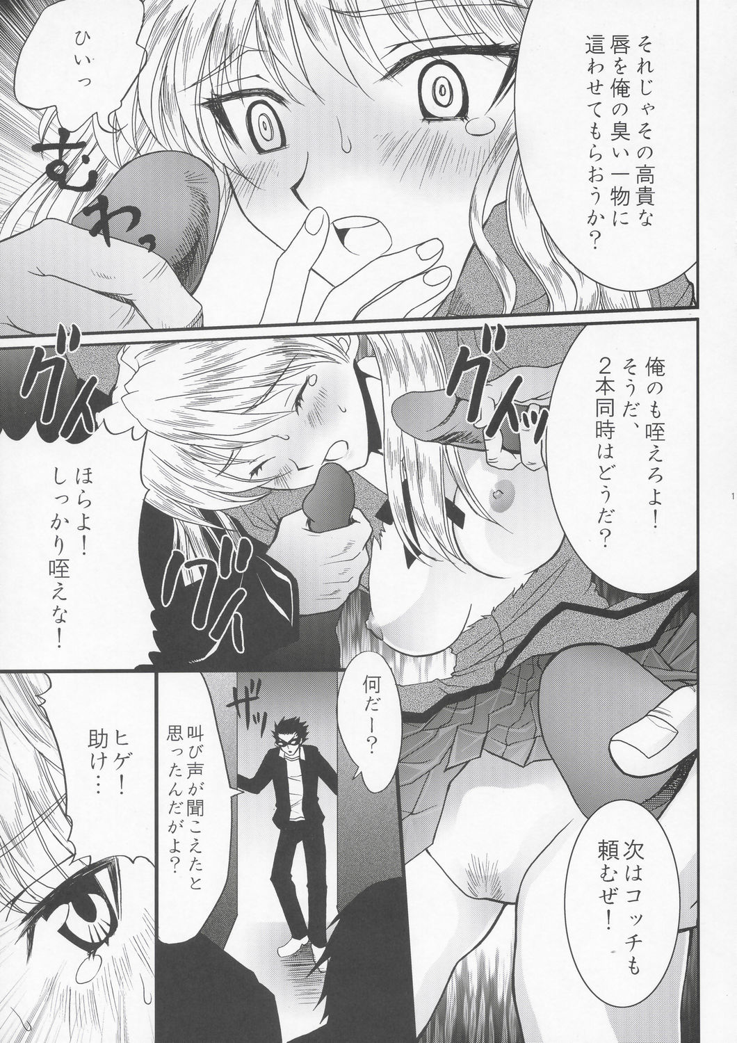 Yakumo Eri Inzetsu Jigoku page 10 full