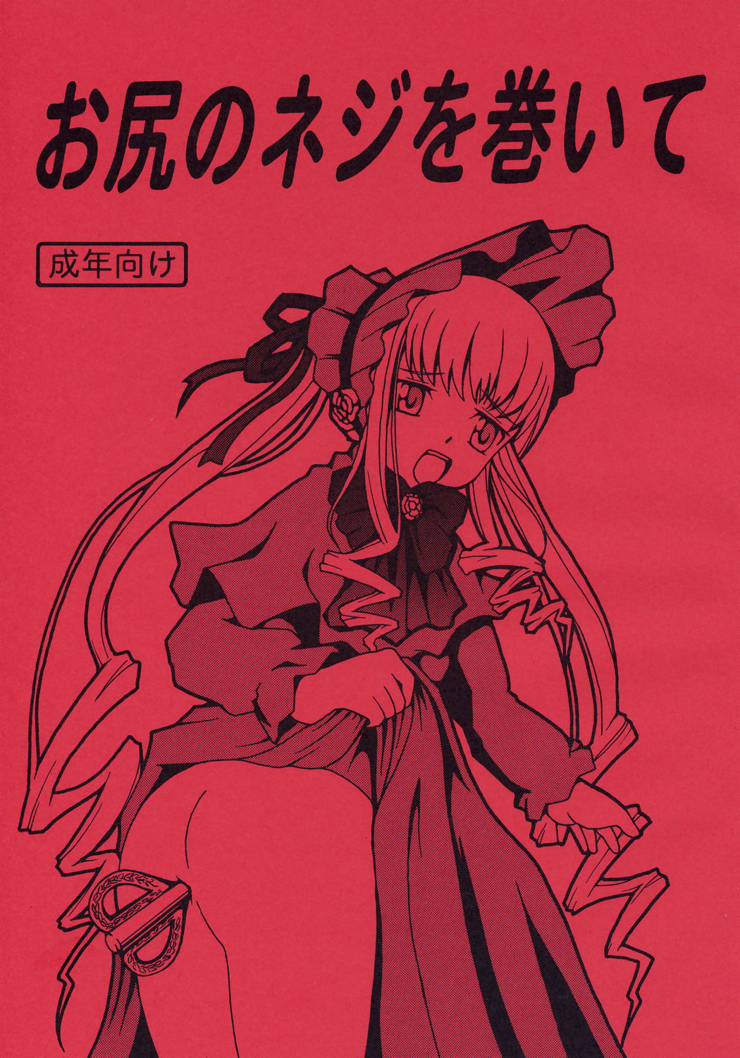 Oshiri no Neji wo Maite page 1 full
