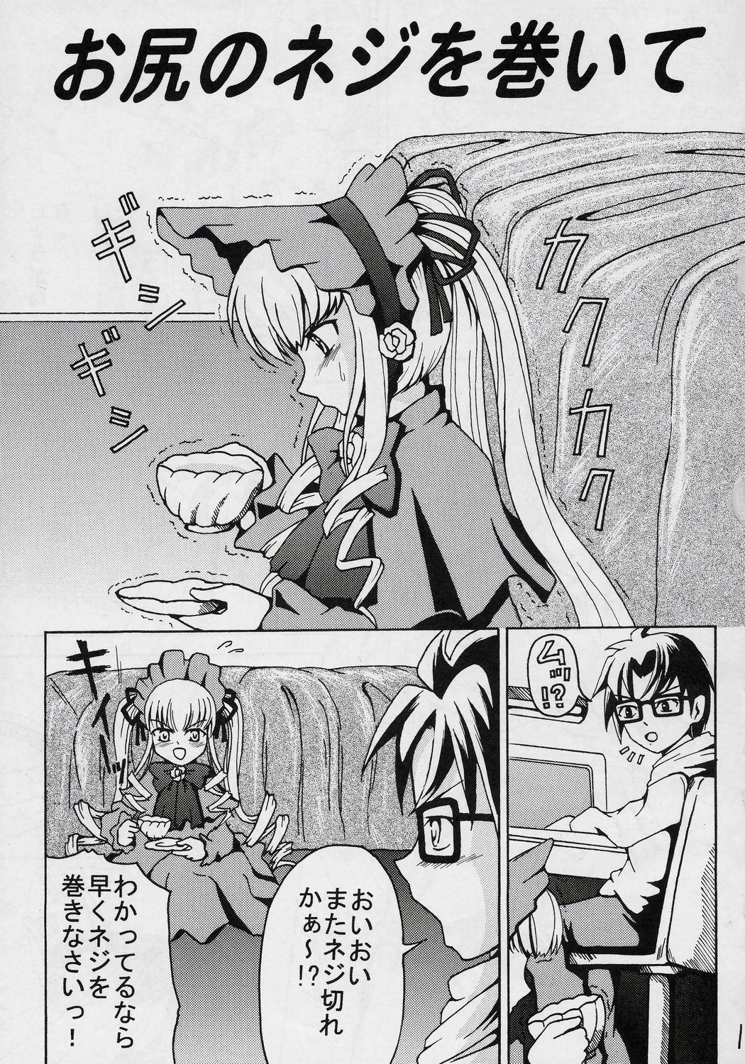 Oshiri no Neji wo Maite page 2 full