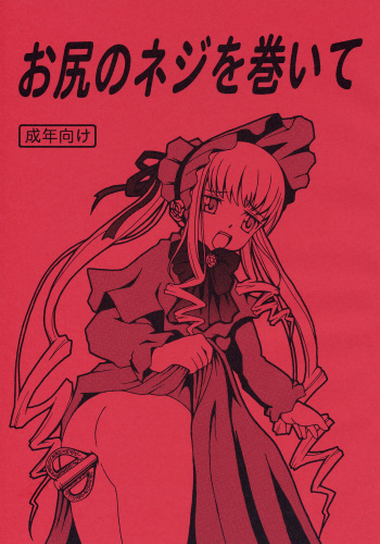Oshiri no Neji wo Maite cover