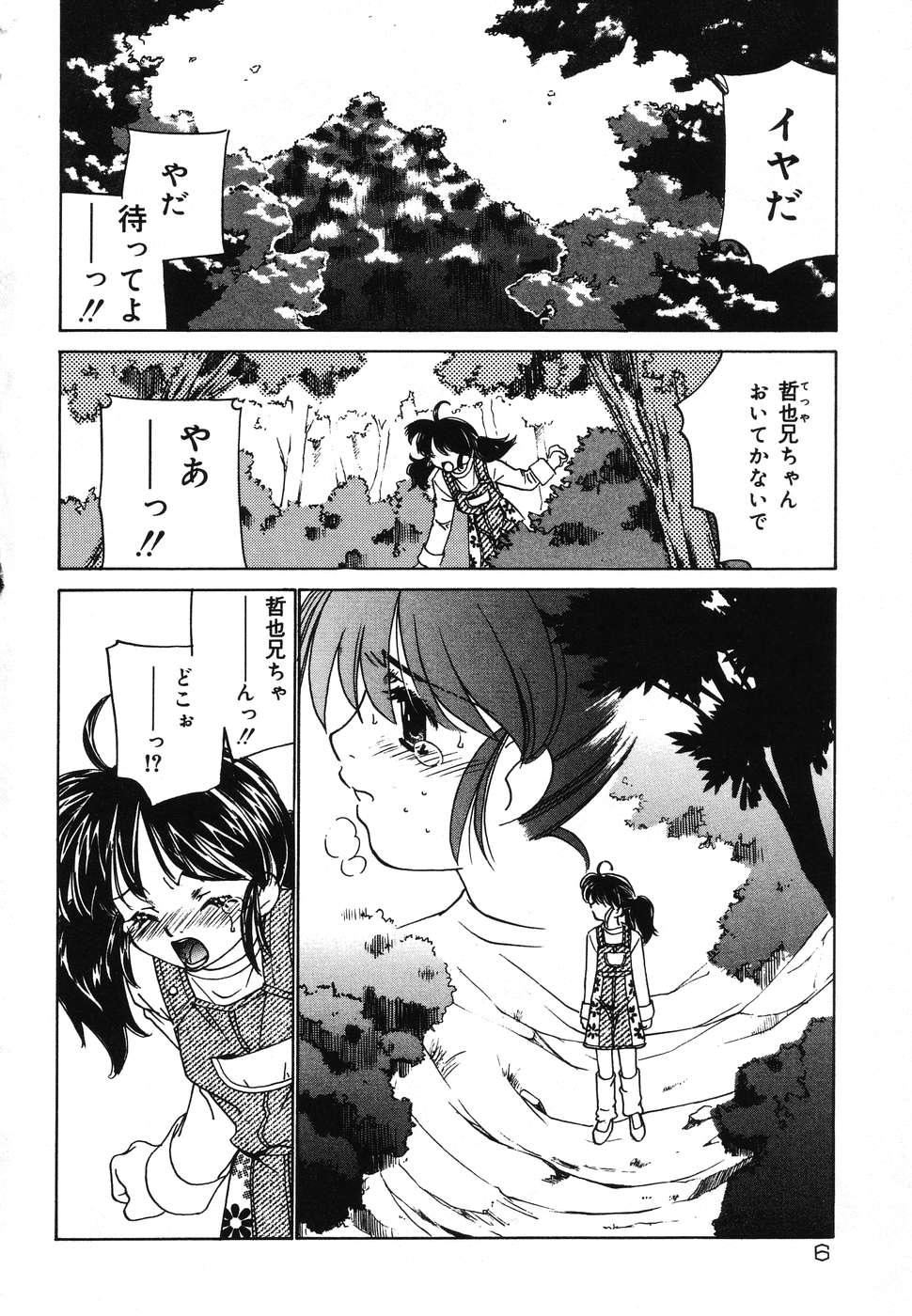 Yougyaku Sange 2 page 6 full