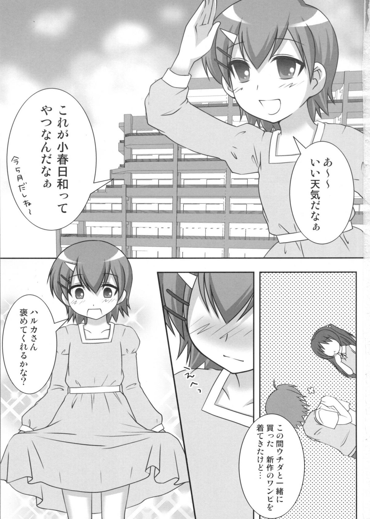 Mako-chan no fundoshi page 2 full