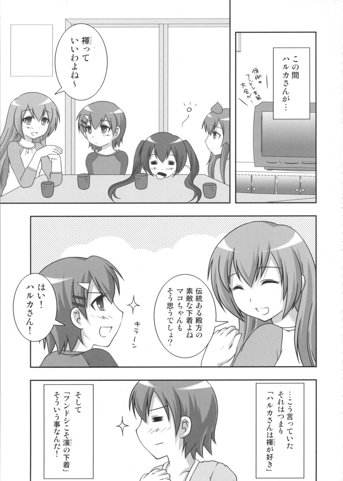 Mako-chan no fundoshi page 4 full