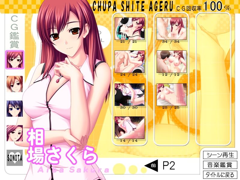 Chupa Shite Ageru  ～ Sports Club no Oneesan  ～ page 3 full
