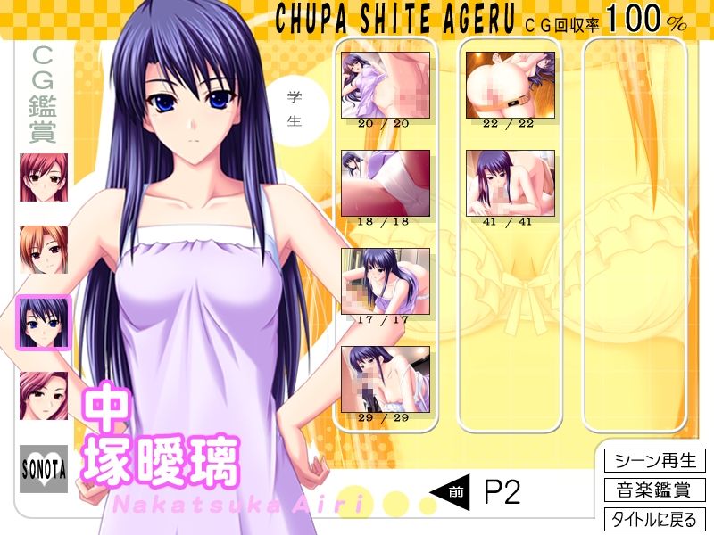 Chupa Shite Ageru  ～ Sports Club no Oneesan  ～ page 7 full