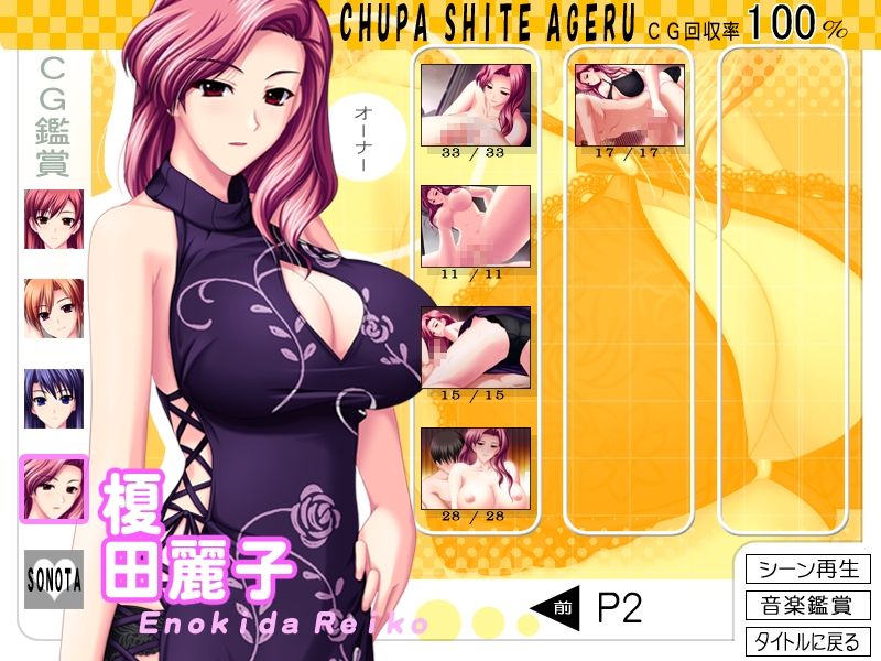 Chupa Shite Ageru  ～ Sports Club no Oneesan  ～ page 9 full