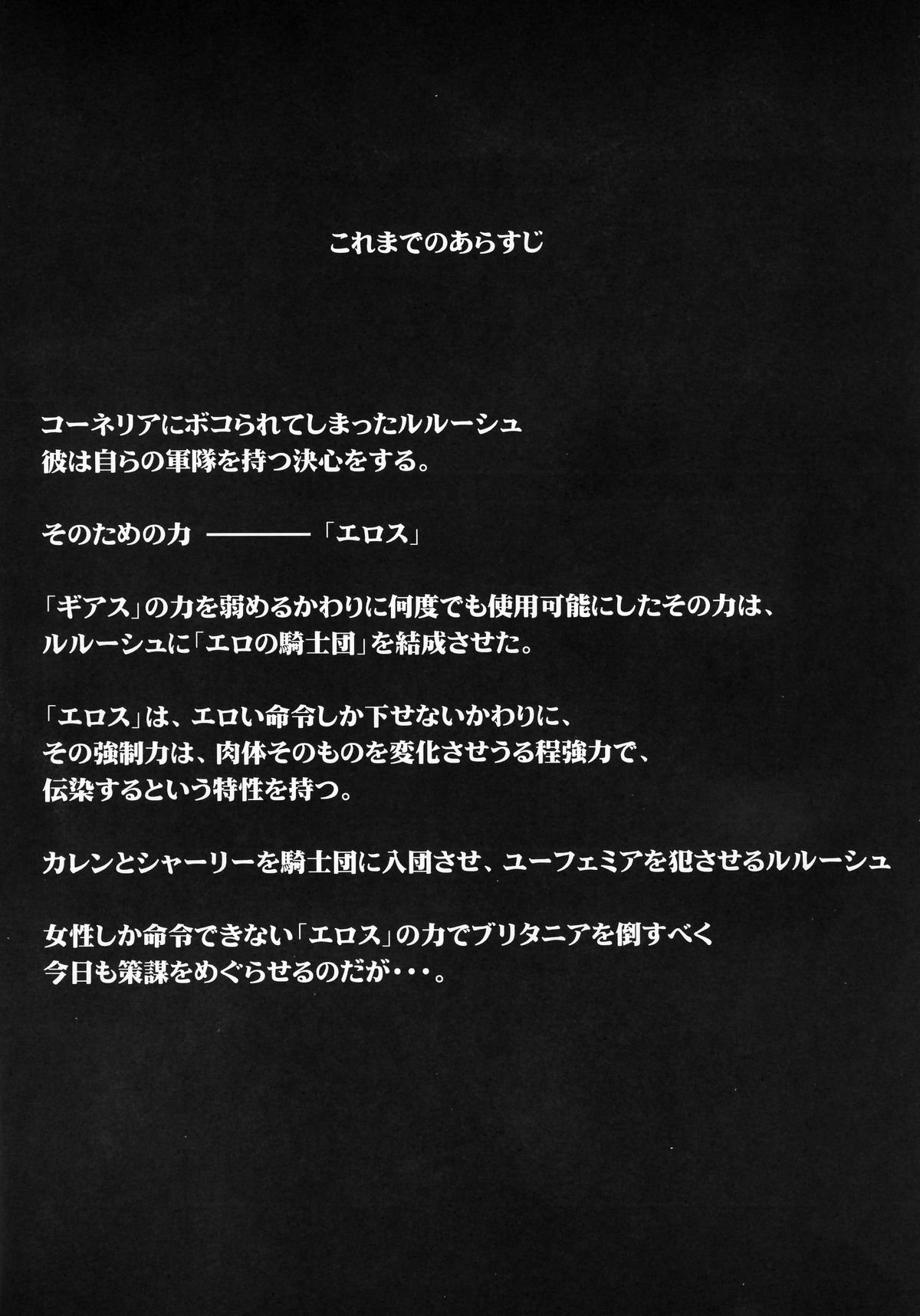 Code Eross 3: Waga Na wa Ero page 3 full