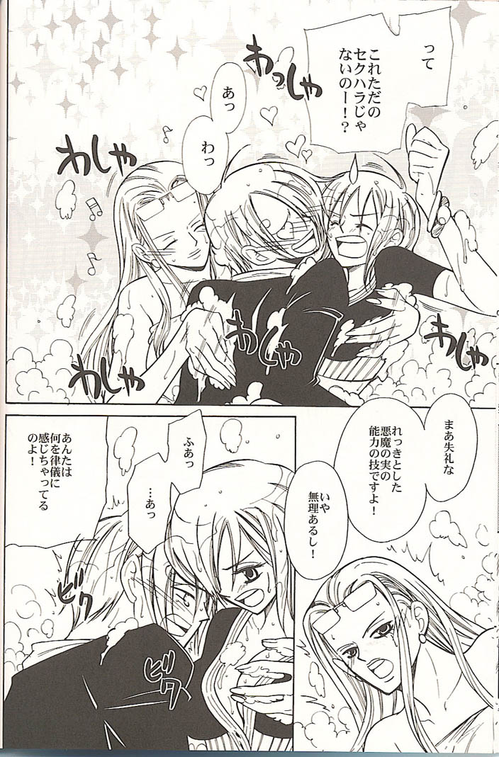 Sekken Tsururin Shabon★Shabon page 9 full