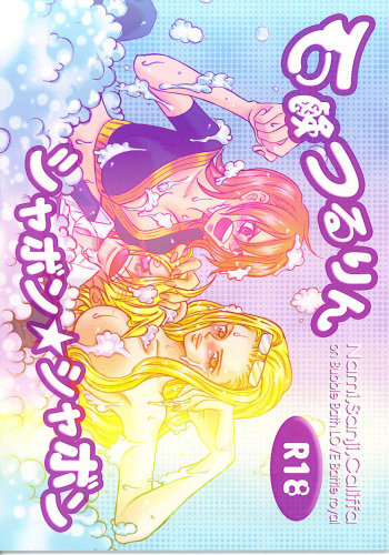 Sekken Tsururin Shabon★Shabon cover
