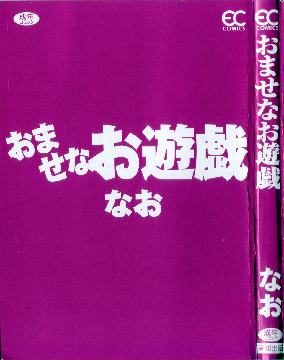 Omase na Oyuugi page 3 full