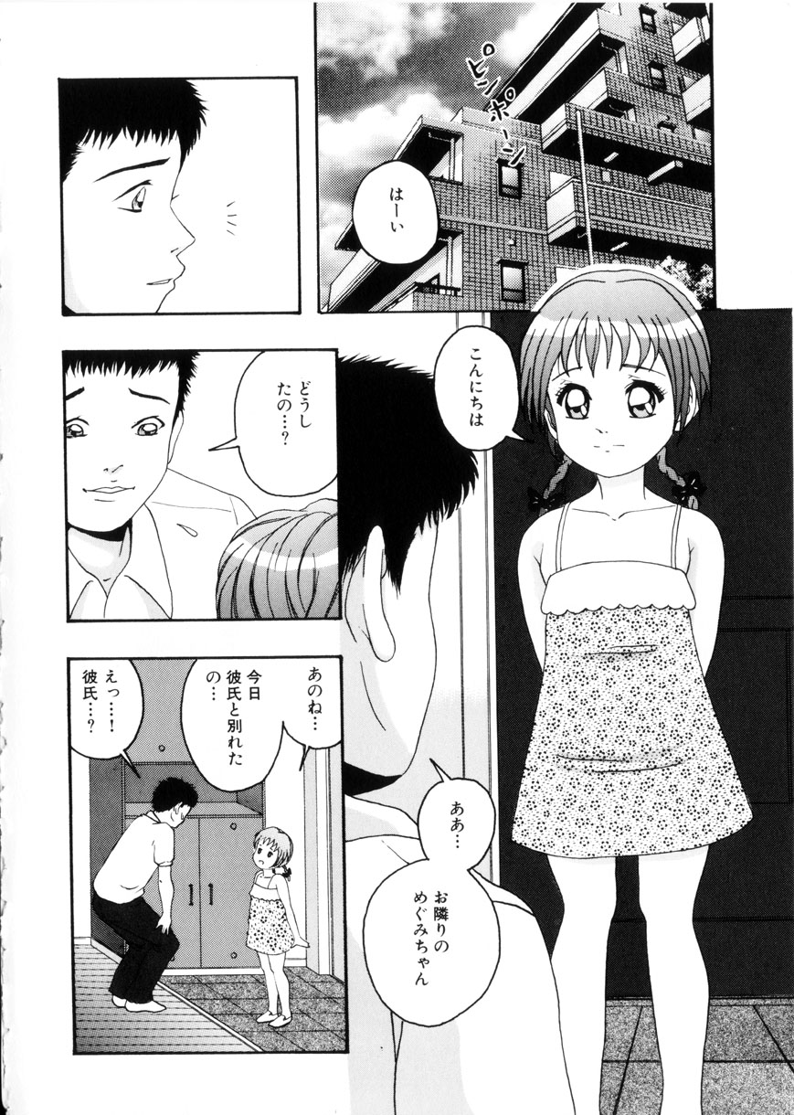 Omase na Oyuugi page 7 full