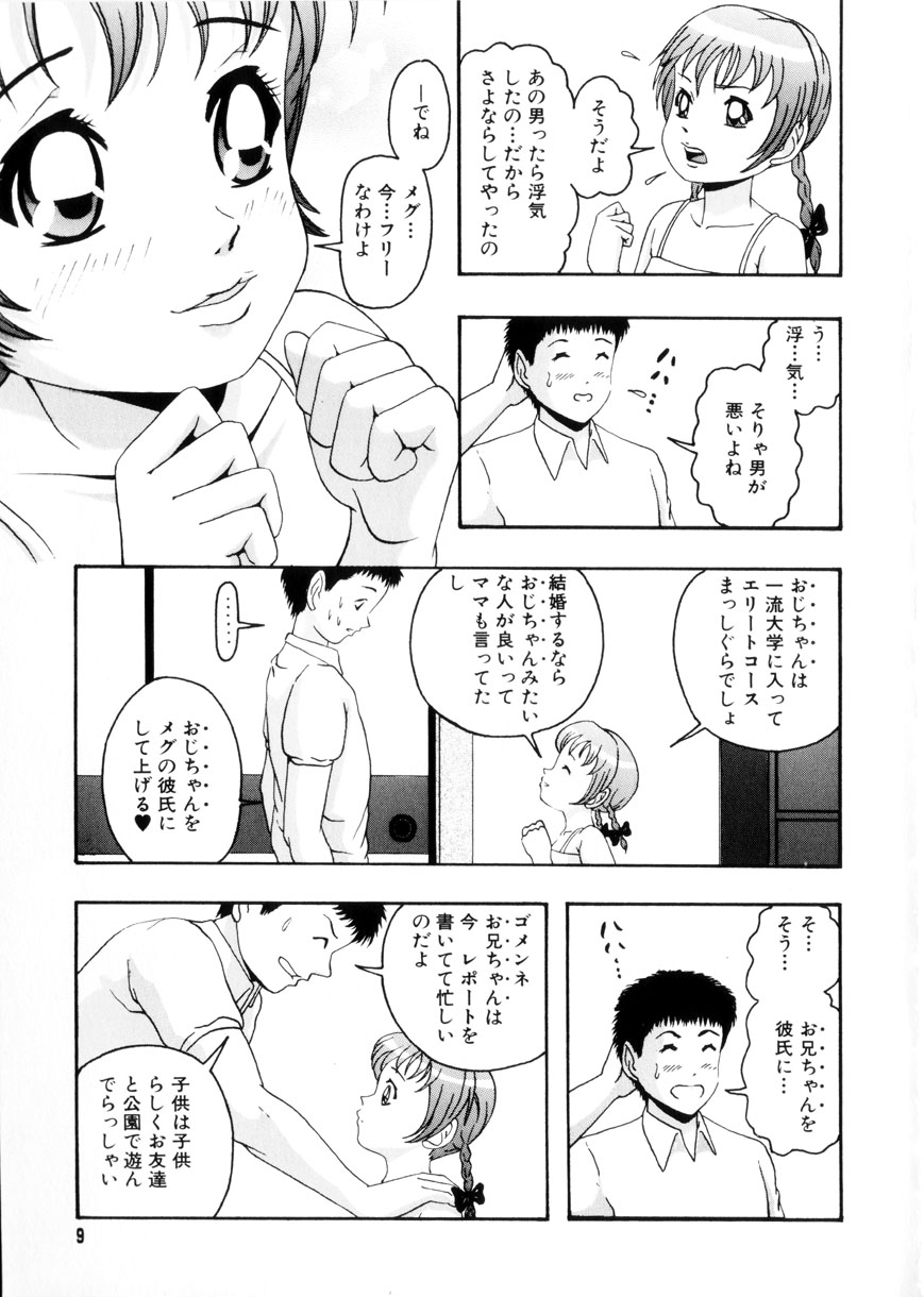 Omase na Oyuugi page 8 full