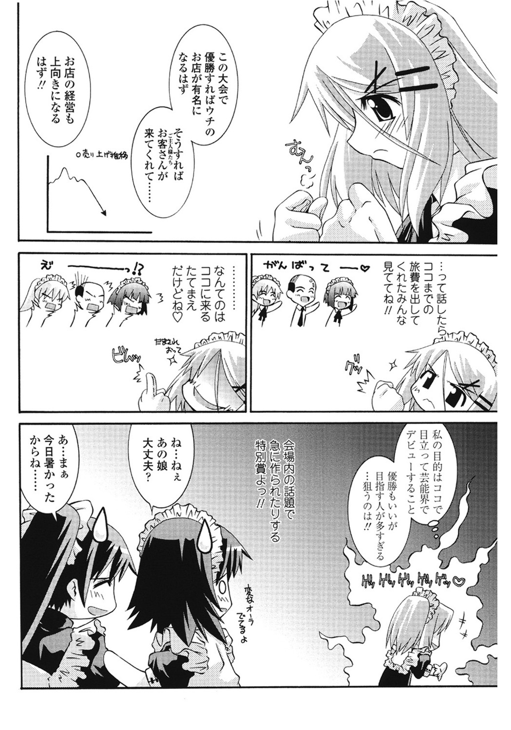 Keisan Maid Funtouki page 2 full