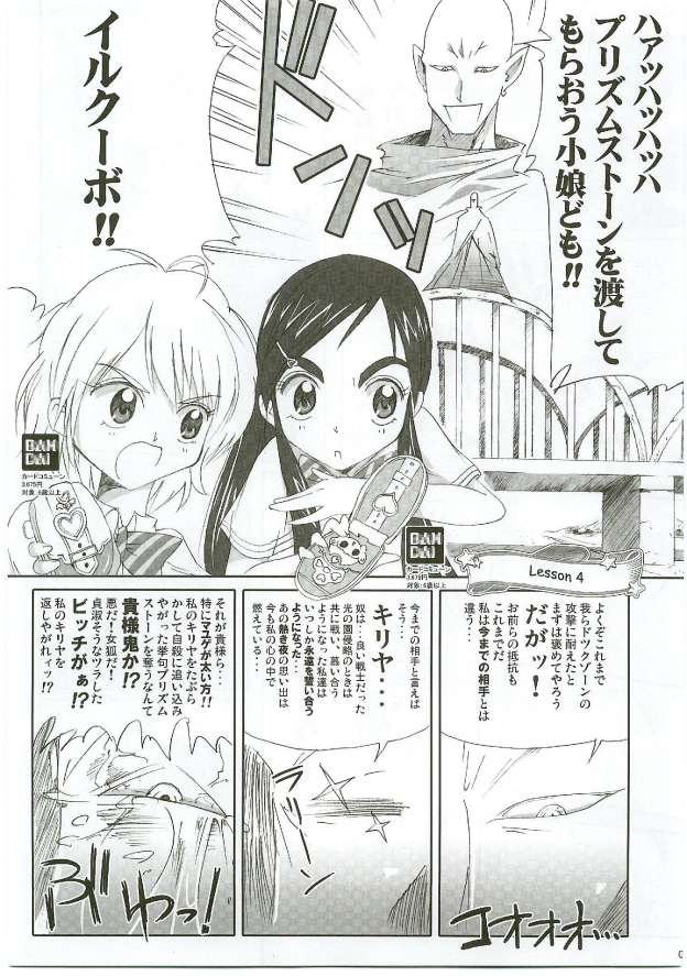 Honotan Shinsouban page 8 full