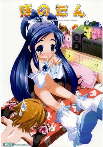 Honotan Shinsouban cover