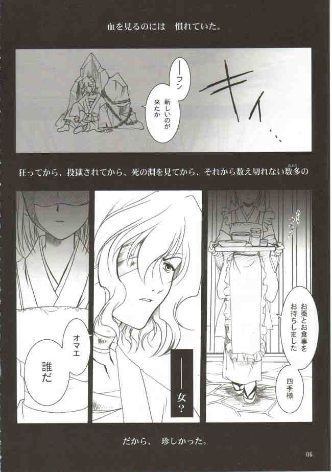 Gepparou Maki no Ni page 5 full
