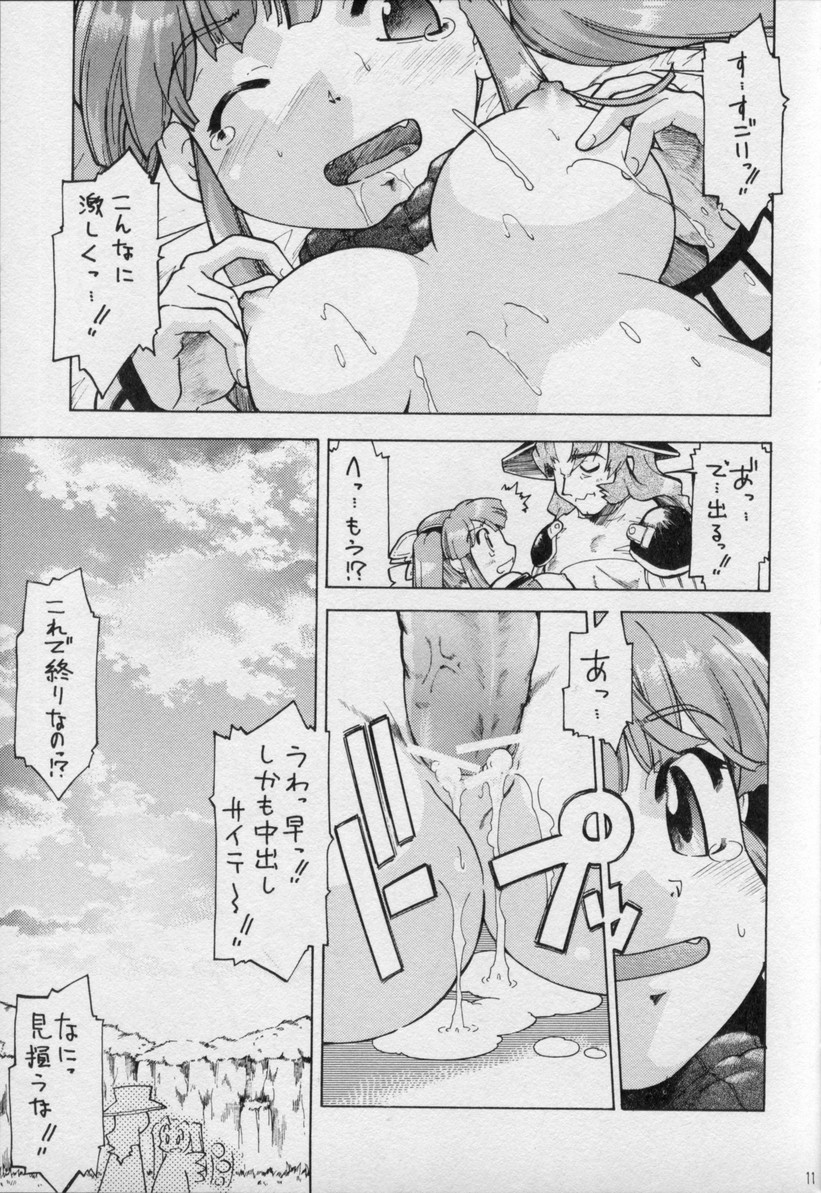 PIECE OF PRISM page 10 full