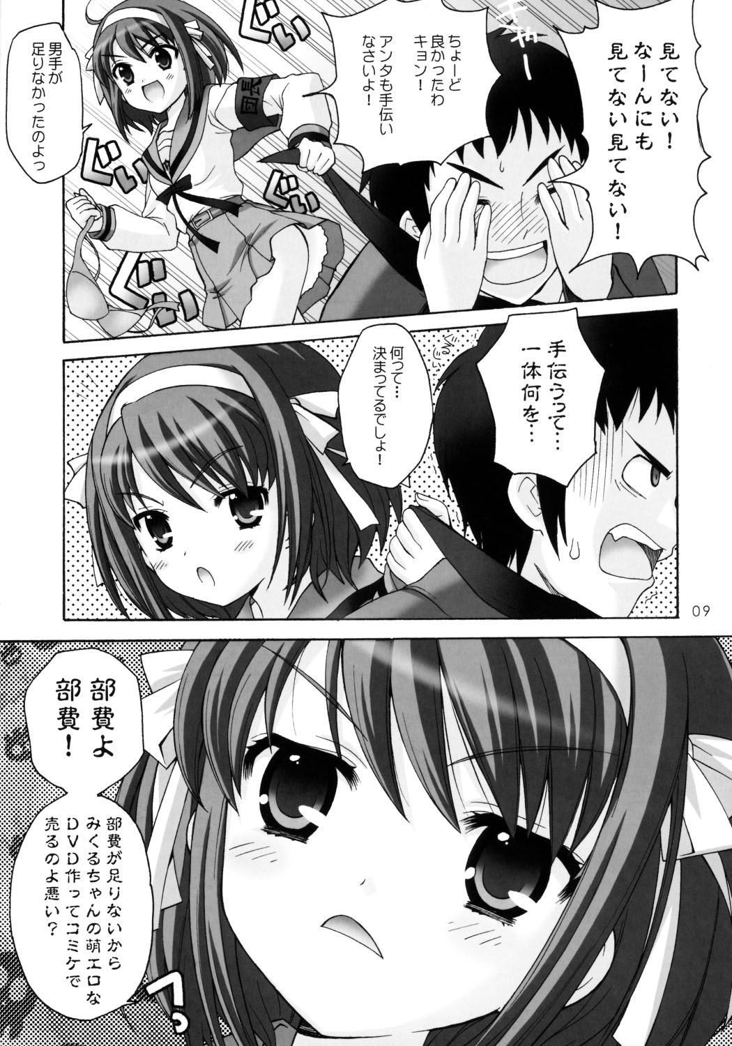 Yaranai to Shikei dakara! page 8 full