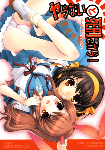 Yaranai to Shikei dakara! cover