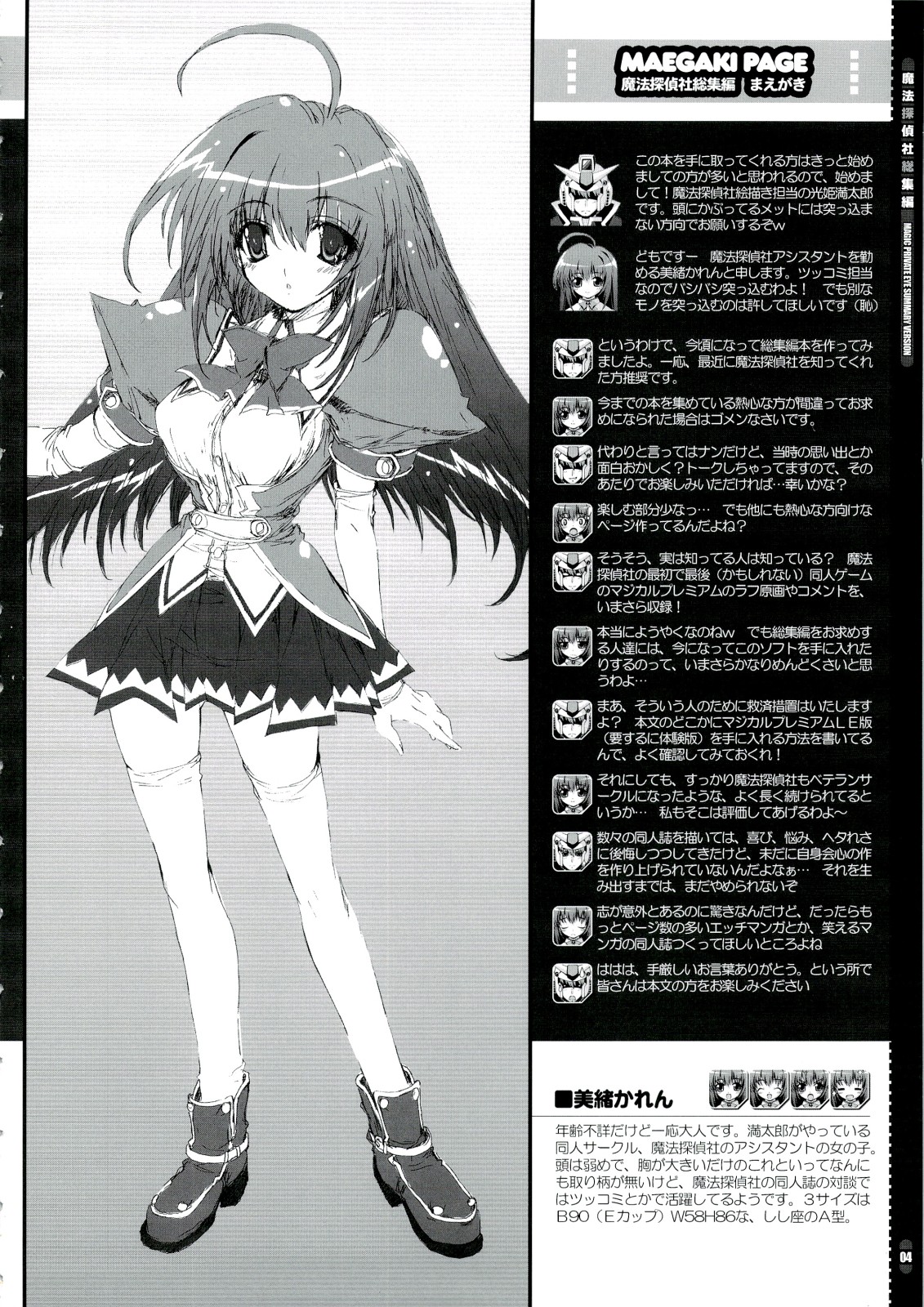 Mahou Tanteisha Soushuuhen page 5 full