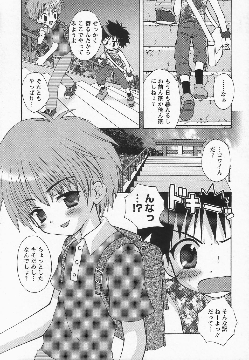Shounen Ai no Bigaku II The Yancha Shounen page 8 full