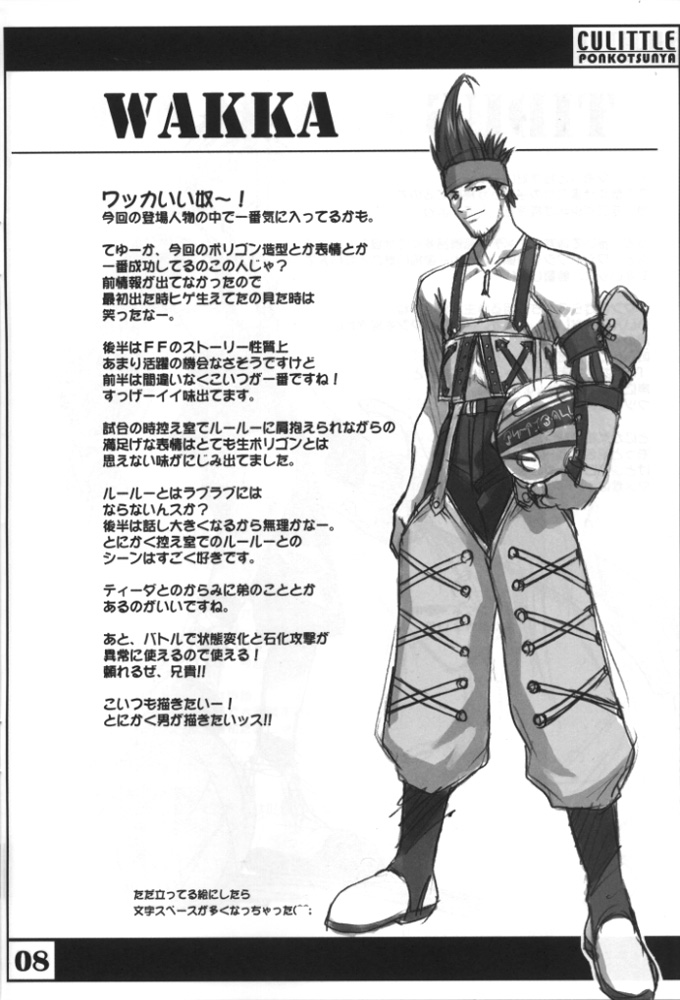 Cu-Little Ponkotsu Nya~ page 7 full