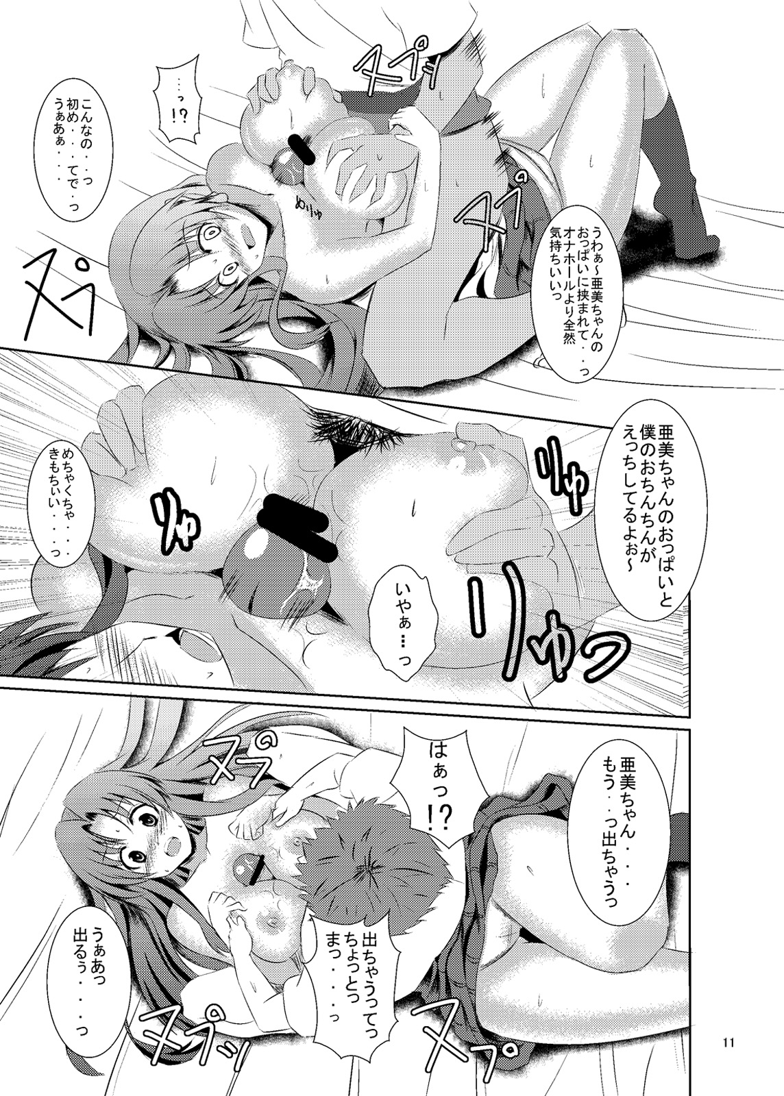 Boku Gonomi no Tenshi-sama page 8 full