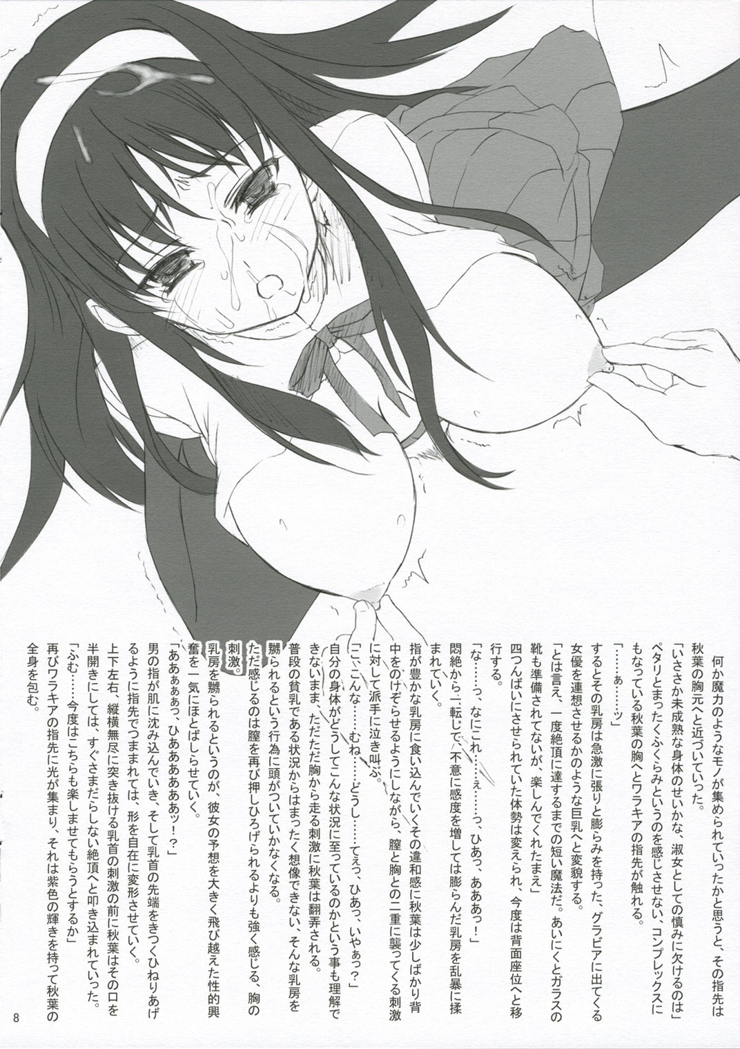 Omake Bon ～ Tohno Akiha ～ page 8 full