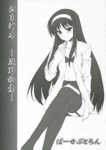 Omake Bon ～ Tohno Akiha ～ cover