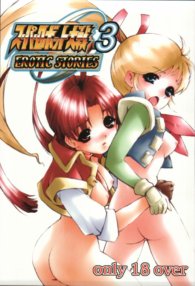 Super Robot Taisen Erotic Stories 3 page 1 full