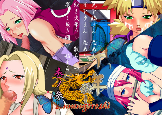 Sennen goroshi kan no san page 1 full