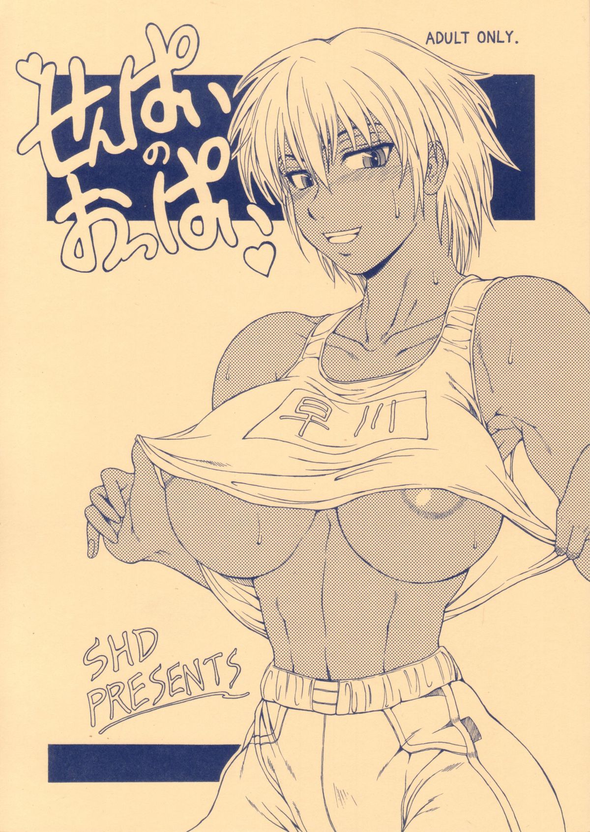 Senpai no Oppai page 1 full
