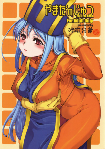 Yamada no Jyutsu cover