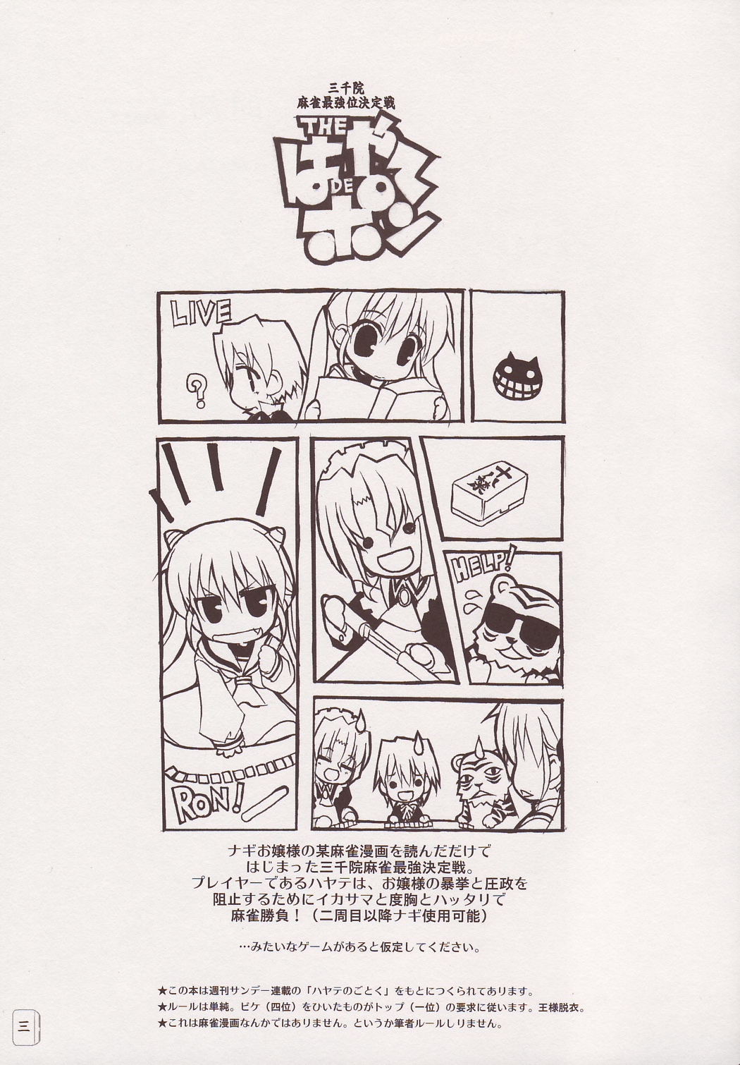 THE Hayate DE Pon page 2 full