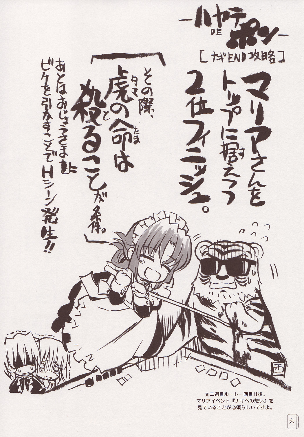 THE Hayate DE Pon page 5 full