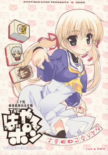 THE Hayate DE Pon cover