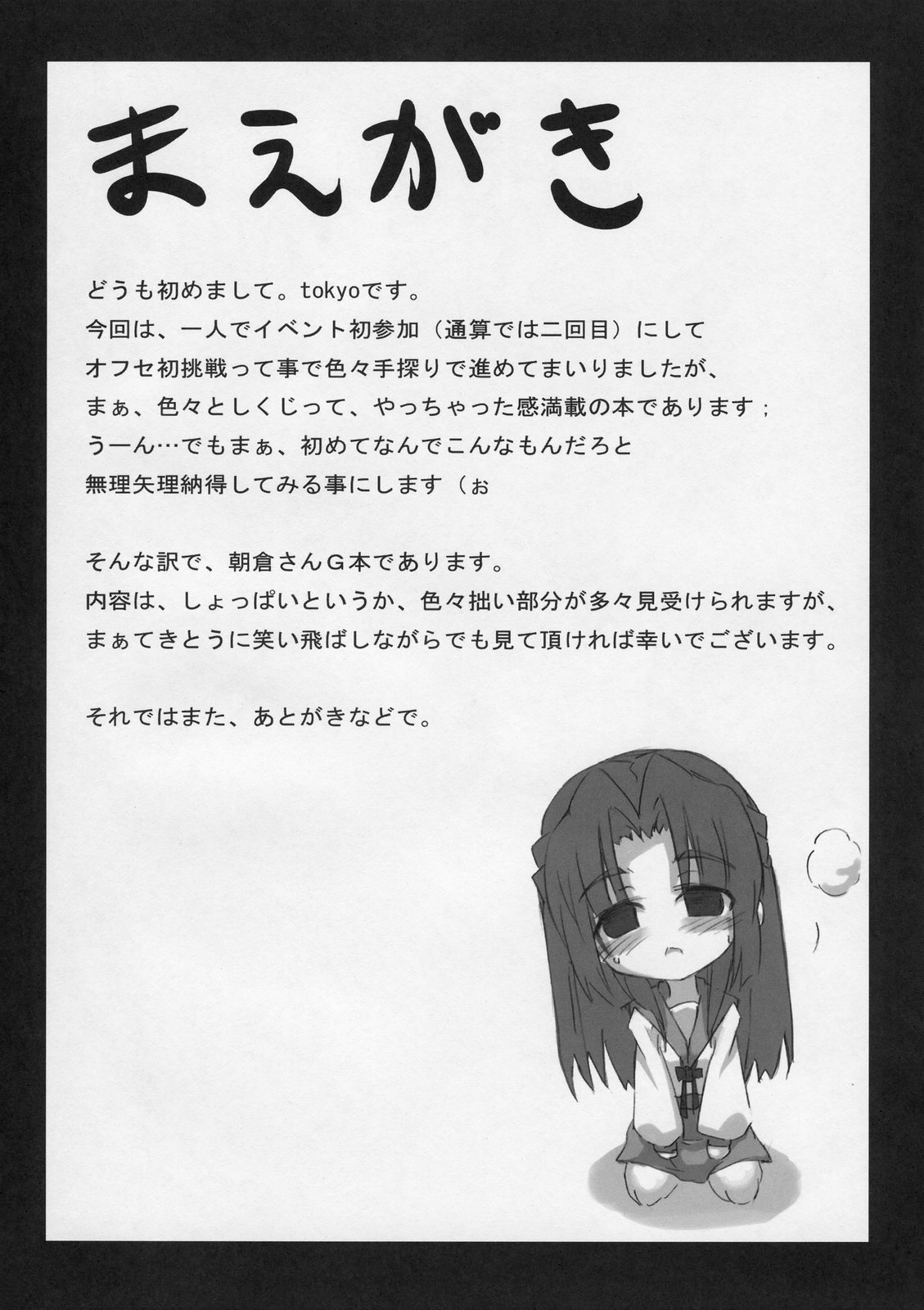 Omoni Asakura-san na Hon page 4 full