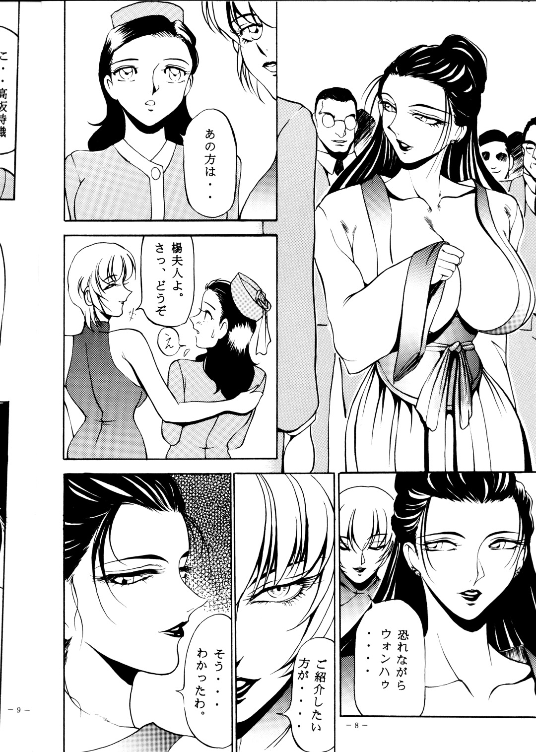 BREED 2 page 8 full