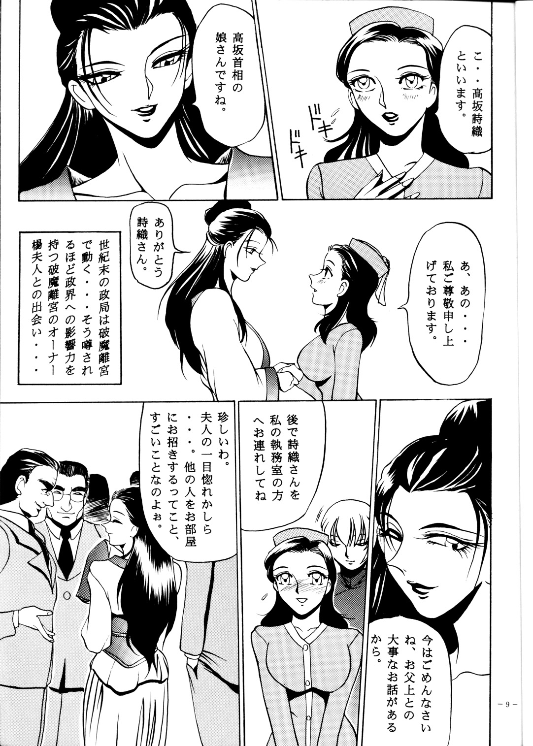 BREED 2 page 9 full
