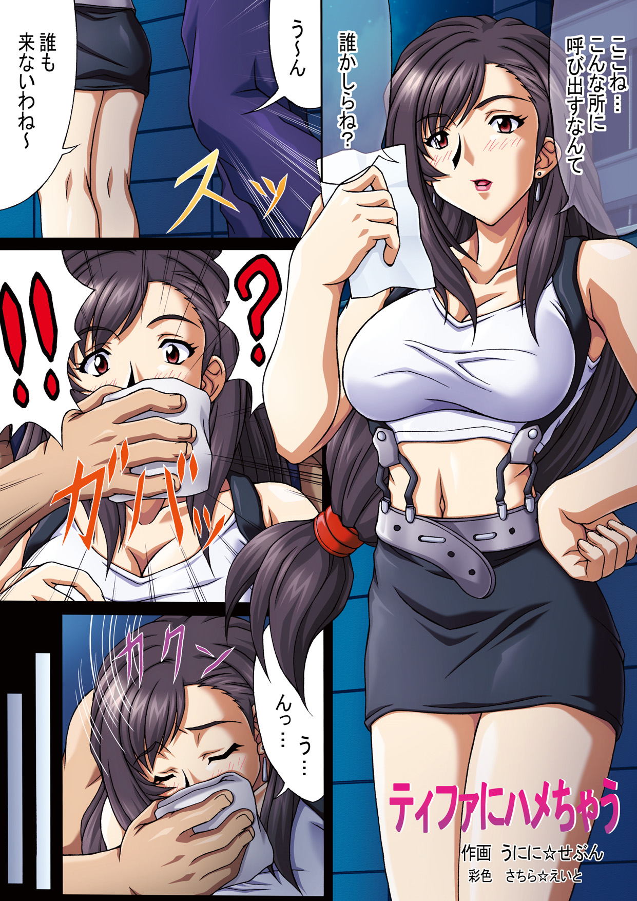 FF Heroine o Hamechae!! page 3 full