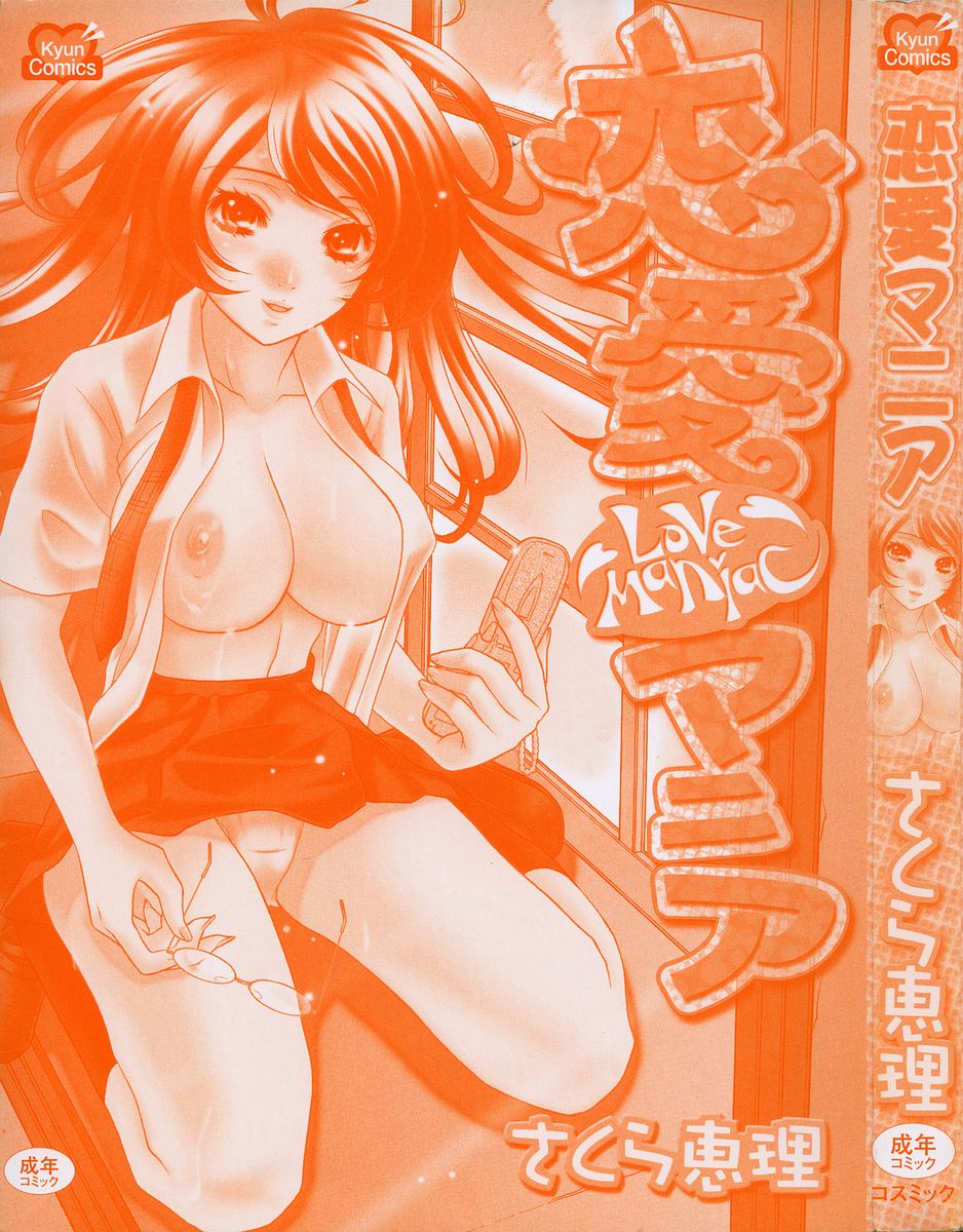 Renai Mania - Love Maniac - page 5 full