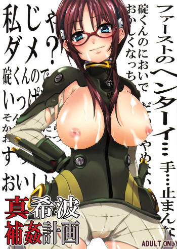 Makinami Hokan Keikaku cover
