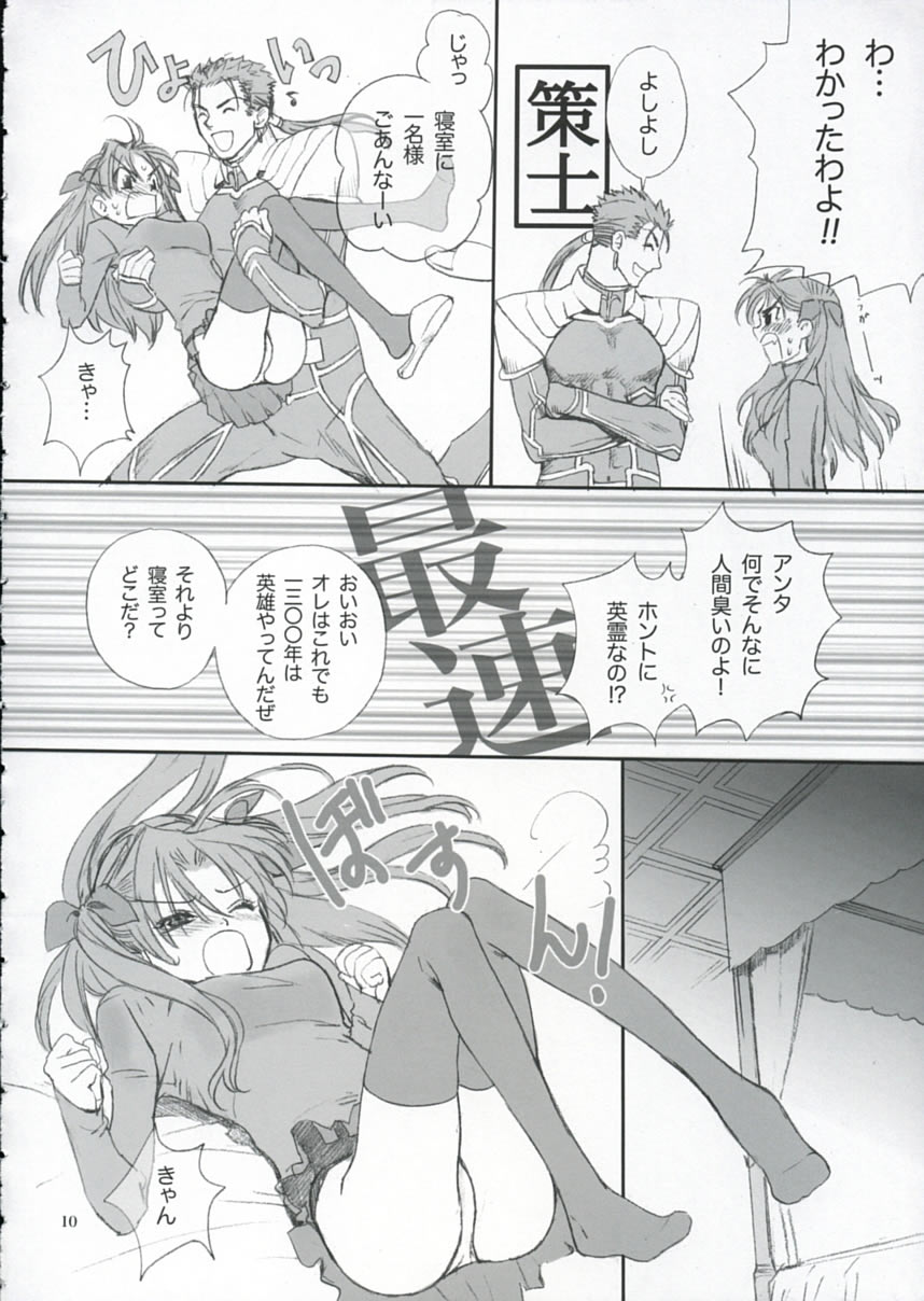 Double Spiral page 9 full