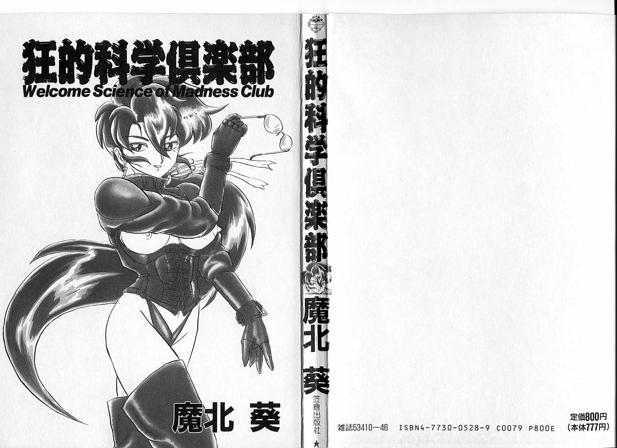 Kyouteki Kagaku Club page 2 full