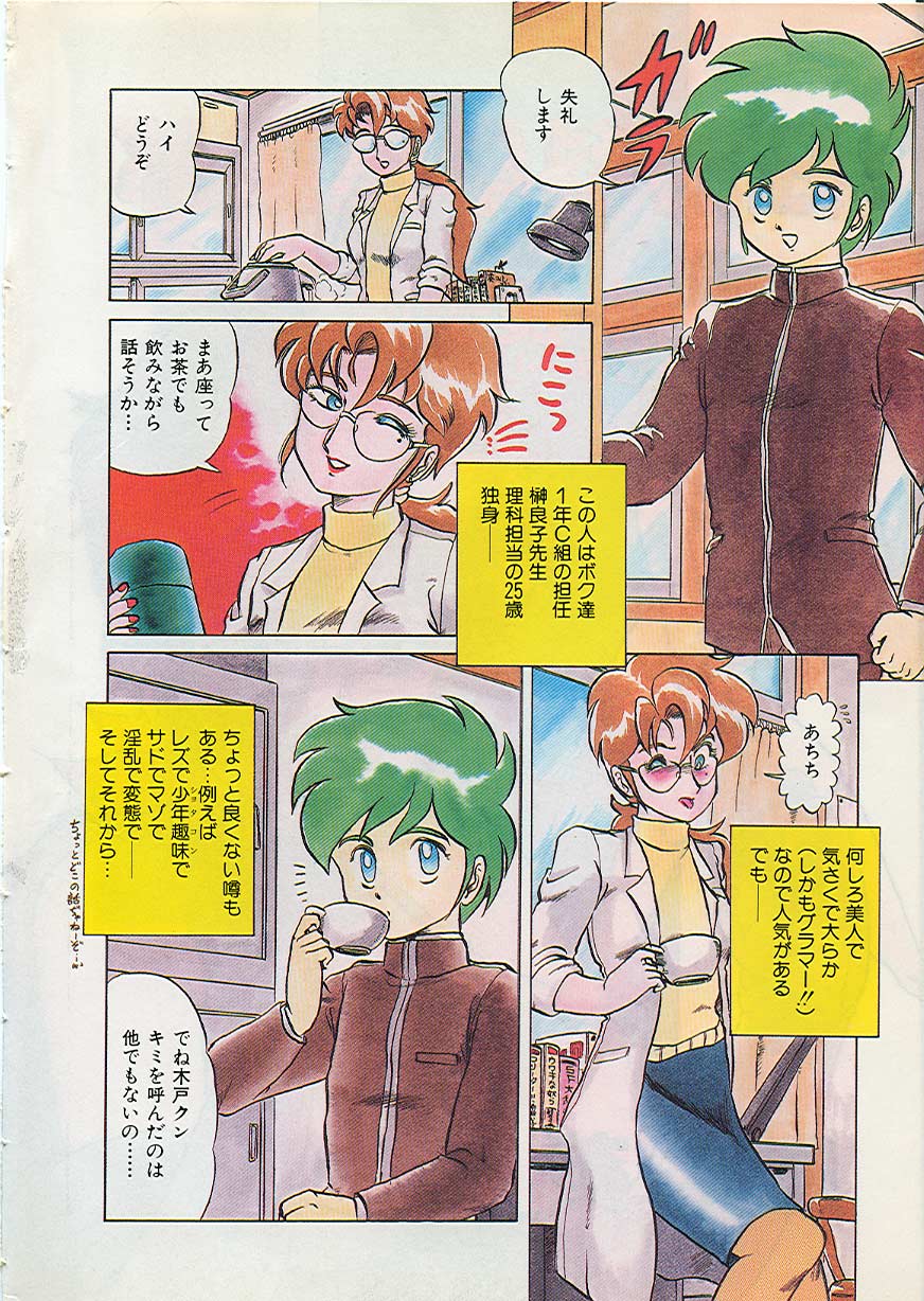 Kyouteki Kagaku Club page 6 full