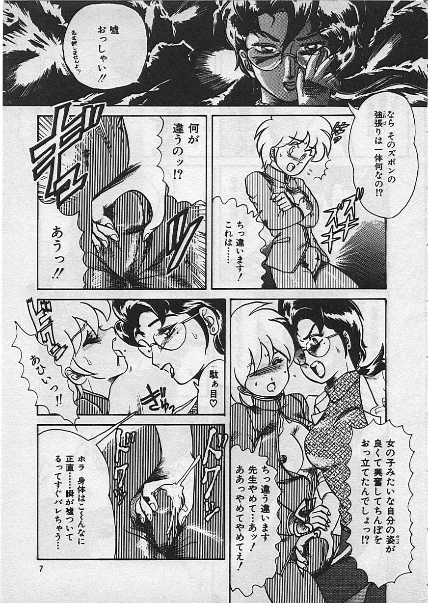 Kyouteki Kagaku Club page 9 full