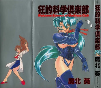 Kyouteki Kagaku Club cover