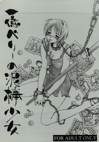 Ichioku Berii Dorobou Shoujo cover