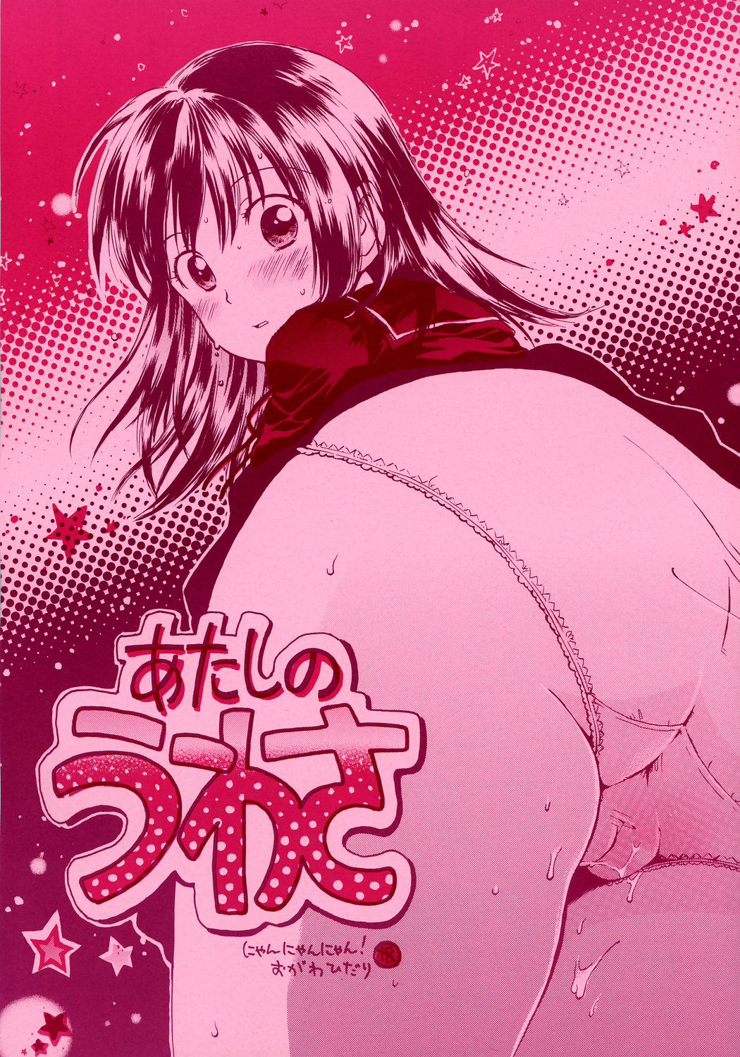 Atashi no Uwasa page 1 full